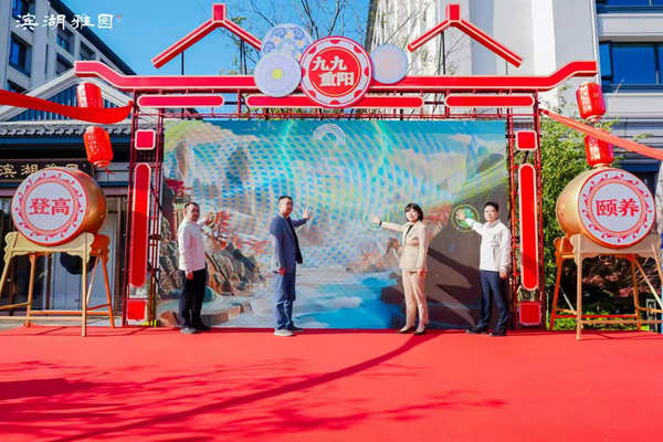 合肥濱湖雅園成功舉辦首屆重陽登高頤養(yǎng)節(jié)——繪就皖韻康養(yǎng)新圖景，踐行國企使命擔(dān)當(dāng)