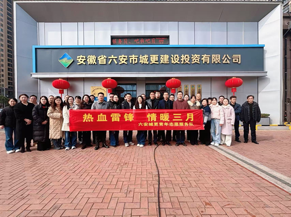 六安公司開展“熱血雷鋒 情滿三月”無償獻(xiàn)血志愿活動(dòng)