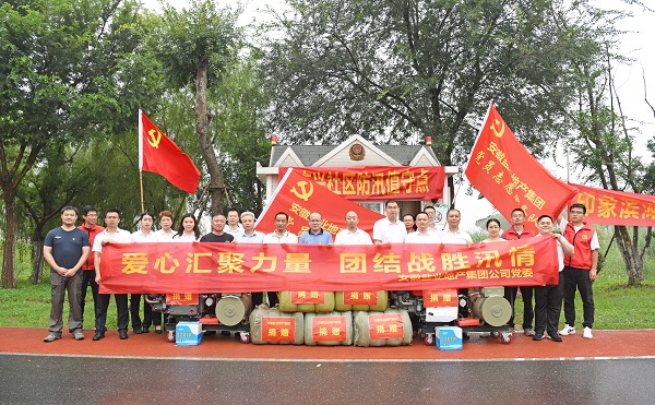 徽鹽地產捐贈防汛物資共戰汛情