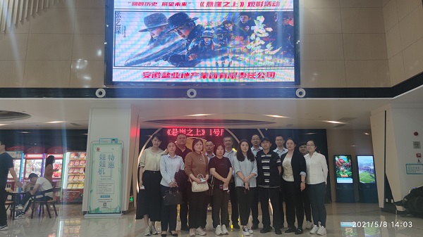 徽鹽地產(chǎn)集團機關第二黨支部開展“學黨史 悟思想 辦實事”系列活動