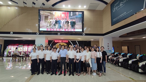 徽鹽地產(chǎn)集團(tuán)機(jī)關(guān)第一、第二黨支部集中觀看黨史題材電影《1921》