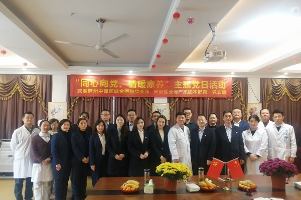 本部第一黨支部與安徽廬州醫院黨支部聯合開展主題黨日活動