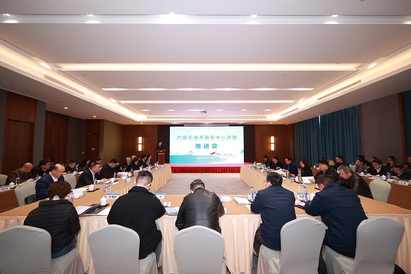 六安市康養(yǎng)服務(wù)中心項(xiàng)目推進(jìn)會(huì)召開