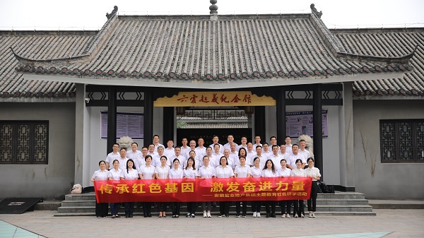 安徽鹽業(yè)地產(chǎn)集團(tuán)開展紅色研學(xué)活動