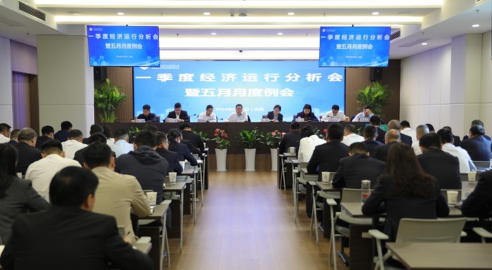 省城市更新等三家公司召開經濟形勢運行分析會暨5月月度例會